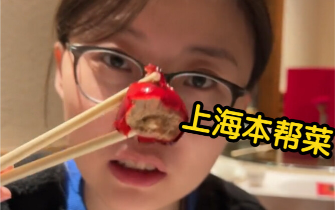 Buku Harian Perjalanan Dinas: Masakan Lokal Shanghai～