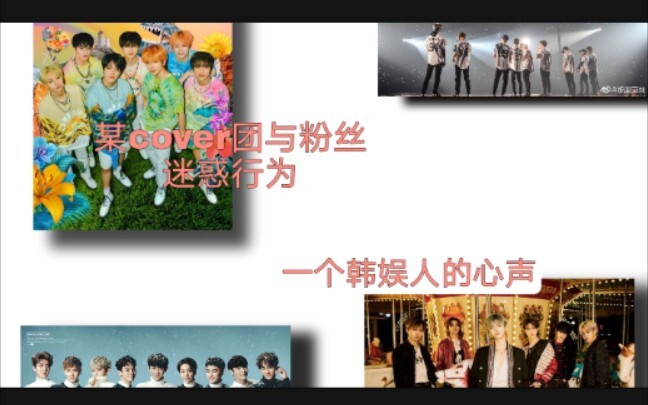 【K-POP】【NCT】【EXO】【BTS】【SHINee】【SEVENTEEN】【TXT】【TNT】Hành động khó hiểu của một nhóm cover với fan và 