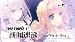 【Gal周报190期】《近月少女的礼仪2》官中登陆Steam，《素晴らしき日々》快闪店将于上海举办
