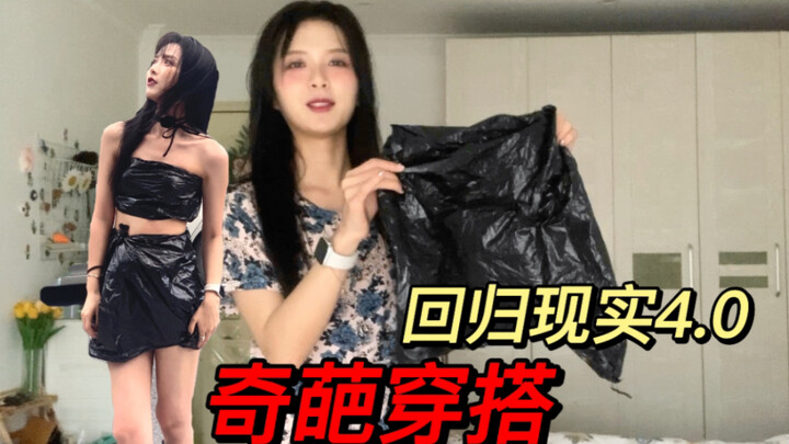 这辈子第一次穿垃圾袋出门....！！！好社恐
