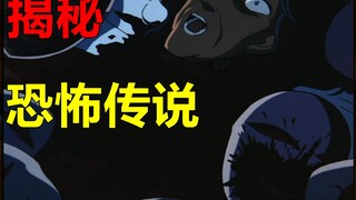 柯南史上极度恐怖的一集！！！吸血面具的恐怖传说！！！很多人的童年阴影！！！【走进柯学】