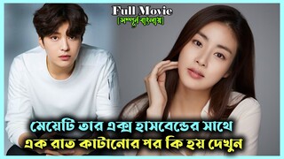 রোমান্টিক থ্রিলার লাভ স্টোরি💖 | New Korean Drama Explanation | Strangers Again (2023) | Alia Khan