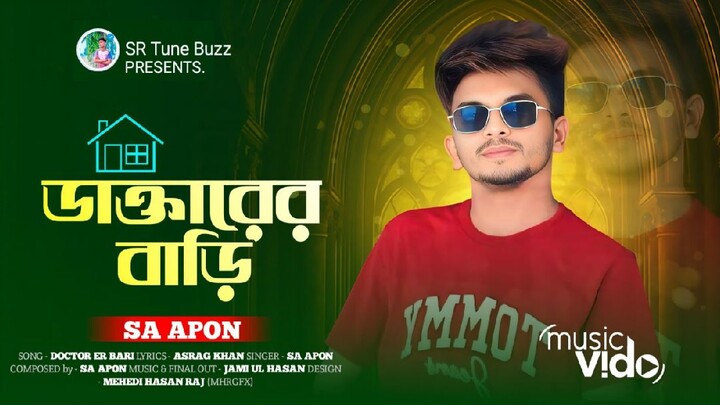Doctor Er Bari | ডাক্তারের বাড়ি | SA Apon Ft.Sk Salam | Bangla New Song 2025 | SR Tune Buzz