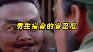 The Tolerance Level of the Boys' Dormitory 3.0