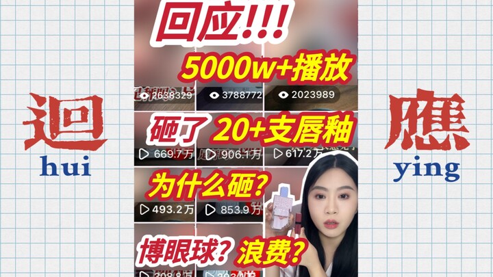 Vạch trần “sát thủ son môi” cũng là sai ư? Phản hồi những lời chỉ trích!