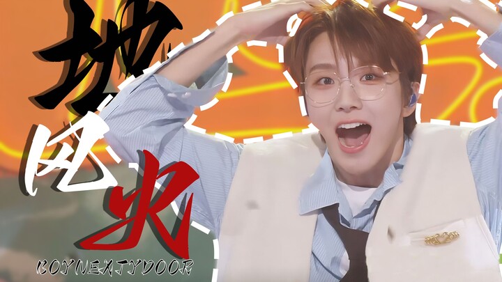 Mẹ ơi! Cửa của mẹ đến rồi! || BOYNEXTDOOR - Earth, Wind & Fire Chỉnh sửa ghép hình đổi trang phục si