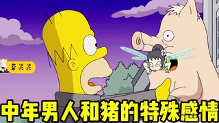 【草】喂猪吃猪排的神奇操作？僧侣宝典引发的恋猪闹剧《辛普森一家》