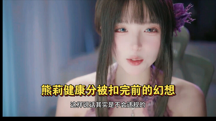 Tu Niang’s health points are basically being deducted for experience—“If Ying Dang just spoke in a n