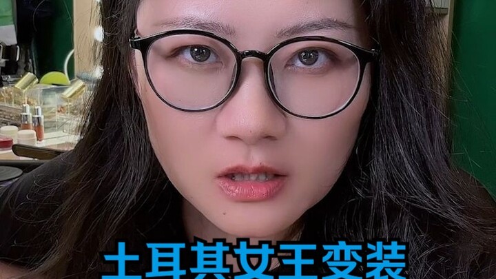 一天没能同时完成造型和正片，明天上正片