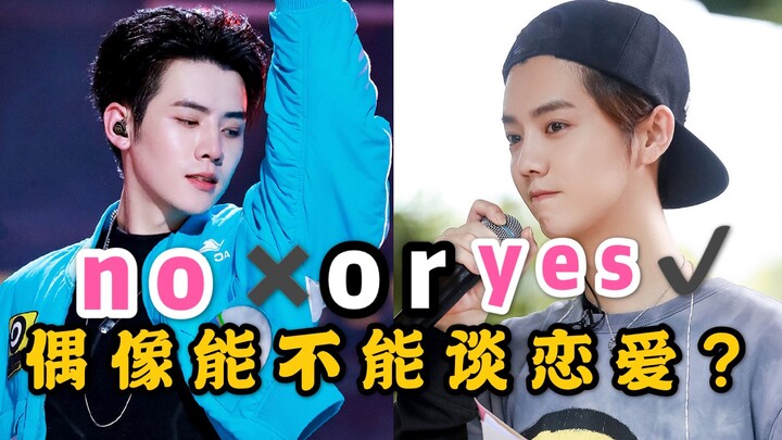 จากลู่หานถึงหลี่เหวินฮั่น! จากเหรินหาวถึงเซี่ยจือกวง! ไอดอลจะคบหากันได้ไหม?