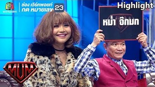 ลุคใหม่สุดแซ่บ ก็สวยอ่ะ! บ่งึดจักเม็ด | ซูเปอร์หม่ำ