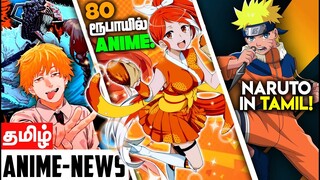 Crunchyroll brings Anime in India,ChainsawMan Anime - தமிழ் Anime News #11