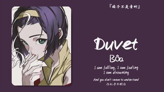 “回不去的何止是时间，远的何止是距离”||《Duvet》