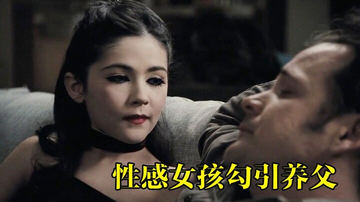 فتاة تبلغ من العمر 9 سنوات تضع مكياجًا ثقيلاً وترتدي ملابس مثيرة لتغوي والدها - شرح غامر لفيلم "ملاح