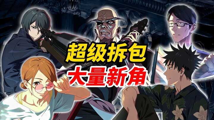 [มหาเวทย์ผนึกมาร เกมมือถือ] ตัวละครใหม่หลั่งไหลออกมาเพียบ! ซัพพอร์ตเทพขั้นสุดจะมาแล้ว?! วิเคราะห์ข้อ