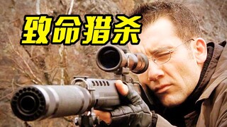 顶级特工意外失忆，为找回记忆疯狂杀戮，犯罪电影