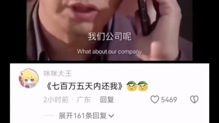 “ภายในเจ็ดล้านห้าวันต้องคืนฉันมา”