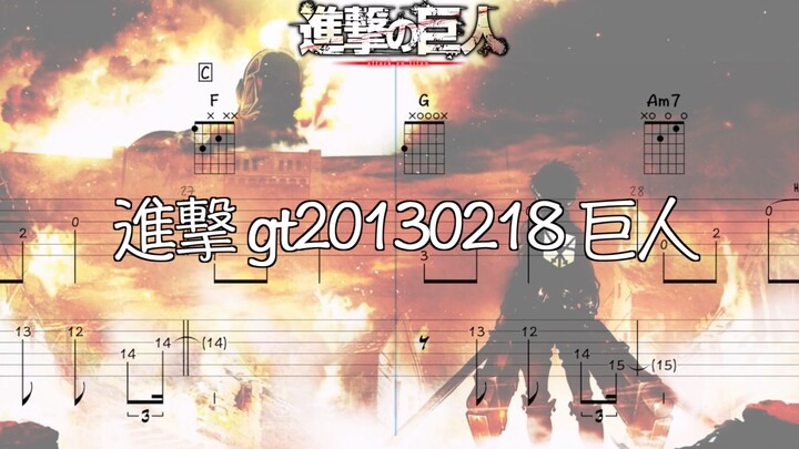 Sawano Hiroyuki called the original version! "Jinyi gt20130218 Giant" double guitar tab | Call of Si