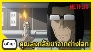 อนิเมะนอกกระแส แนวคุณลุงสุดเทพ Uncle from Another World (Isekai Ojisan) I FreeTimeReview ว่างก็รีวิว