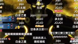 jo厨的骄傲！ B站跨年晚会惊现jojo