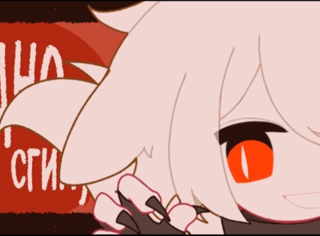 【oc/meme】ГДЕ ТВОЙ ИДОЛ