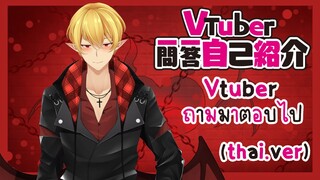 【😈💋Alanoir 】[แนะนำตัว] แบบไม่ธรรมดา?? #vtuber一問一答自己紹介