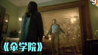 【长工】少女的超能力失控，直接把男友插成了刺猬《伞学院》第九期