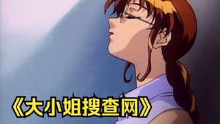 1996年的日本冷门老番，5个美女做主角，剧情搞笑看点十足