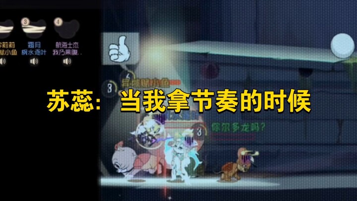 เกมมือถือแมวและหนู: ซูรุ่ย: ตอนฉันจับจังหวะได้แล้ว