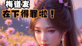 梅道友，在下得罪啦！ 梅凝双马尾高清美图 壁纸简介自取