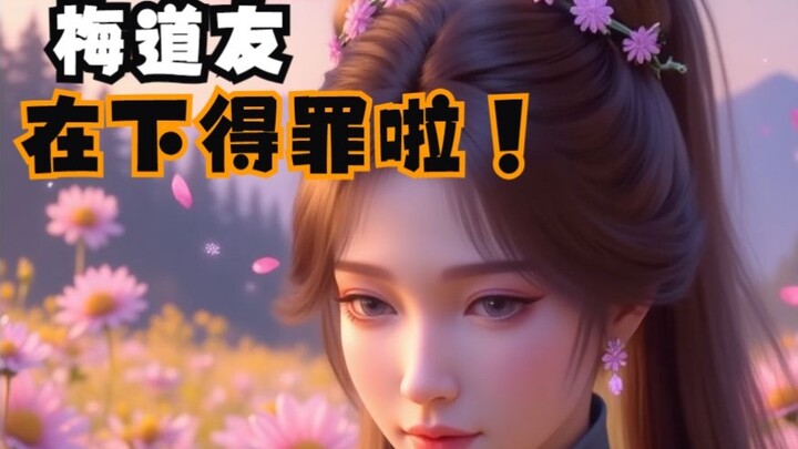 梅道友，在下得罪啦！ 梅凝双马尾高清美图 壁纸简介自取