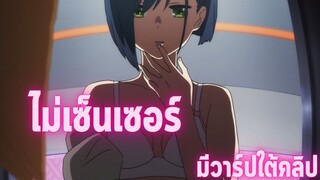 อนิเมะห้ามดูในที่สาธารณะ [EP.43] ไม่เซ็นเซอร์