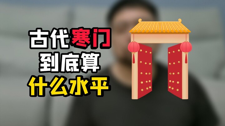 Why bother getting hung up on “poor families,” “commoners,” or “thugs”? Whose ancestors didn’t have 