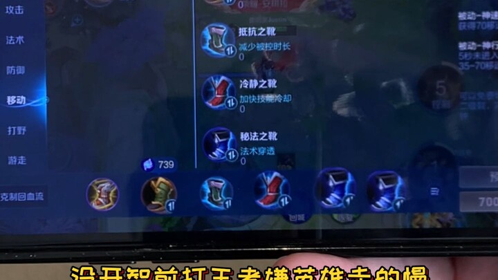 Playing Honor of Kings with all-solegear build