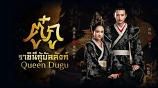 Queen Dugu ตู๋กู ราชินีกู้บัลลังก์ 32