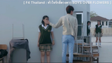 F4 Thailand หัวใจรักสี่ดวงดาว BOYS OVER FLOWER : บังเอิญโดนช่วยไว้