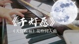 [Piano] Thiên Quan Tứ Phúc Hua Lian “Nghìn Đèn Ước”