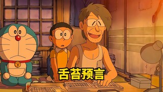 Nobita can tell people's fate just by looking at their tongue coating.