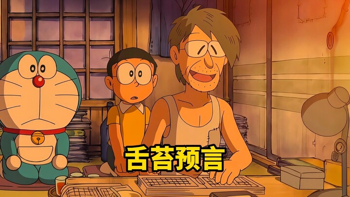 โนบิตะสามารถดูชะตาชีวิตของคนอื่นได้จากฝ้าบนลิ้น