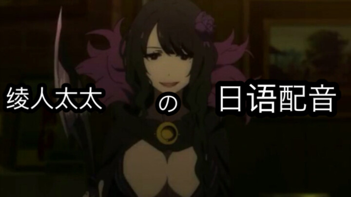 爱喝牛奶的御姐真的好难配音/我失败了