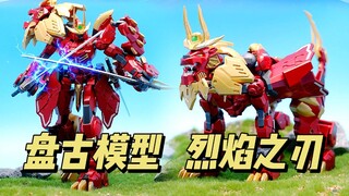 [Finished Product] Pangu Model - Flame Blade