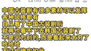 【泰国热推】为什么中国电视剧大多是古装剧？