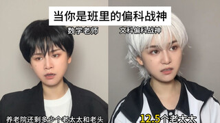 Ketika kamu adalah dewa keahlian khusus di kelas