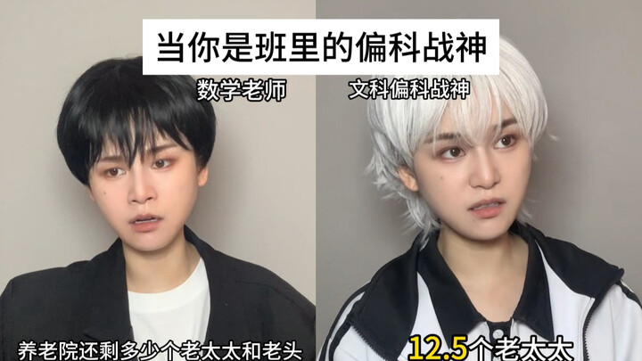 When you're the subject-specialization god in class