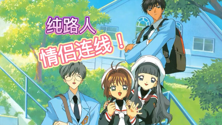 Tebak! Biar teman yang belum pernah nonton Cardcaptor Sakura menebak pasangan favorit!