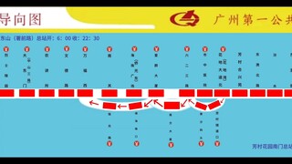 中国广州公交第一公共汽车导向图巴士集团（及爱国主义教育基地）报站 1路 （2024.09.14站名）东山（署前路）至芳村花园南门双向 全运会报站AI歌星英文