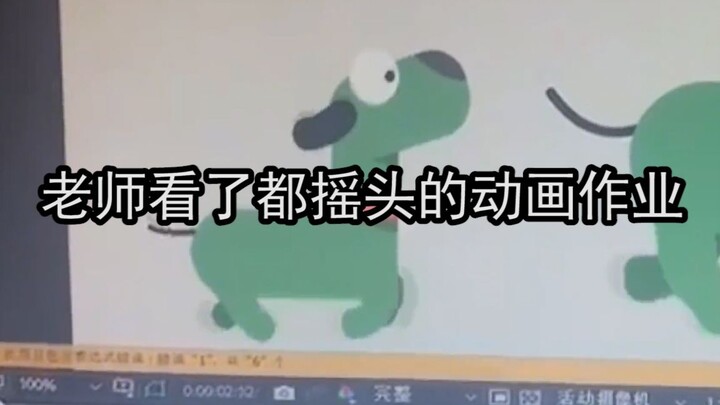 老师看了都摇头的3D动画作业