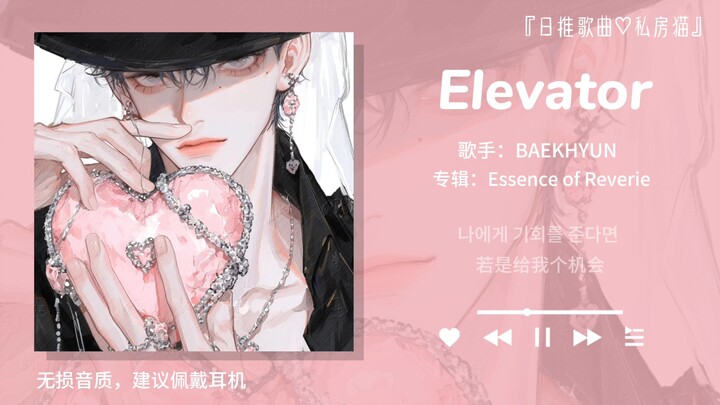 “Lagu ini enak banget sampai mantan pacar saya meninggal pun tidak menyadarinya…” || “Elevator” – BA
