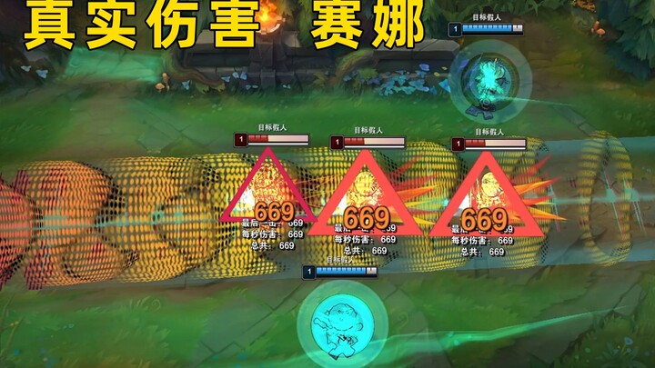 真实伤害 赛娜：超炫地图炮！你这么强是怎么被锤石抓的？