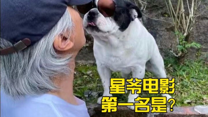 قائمة الأفلام المفضلة لتشو شينغ تشي في منطقة هونغ كونغ الصينية: المركز الأول هو الفيلم الذي أحبه أكث